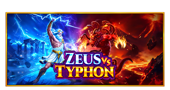 宙斯 vs 堤丰