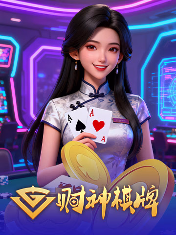 棋牌 - VG